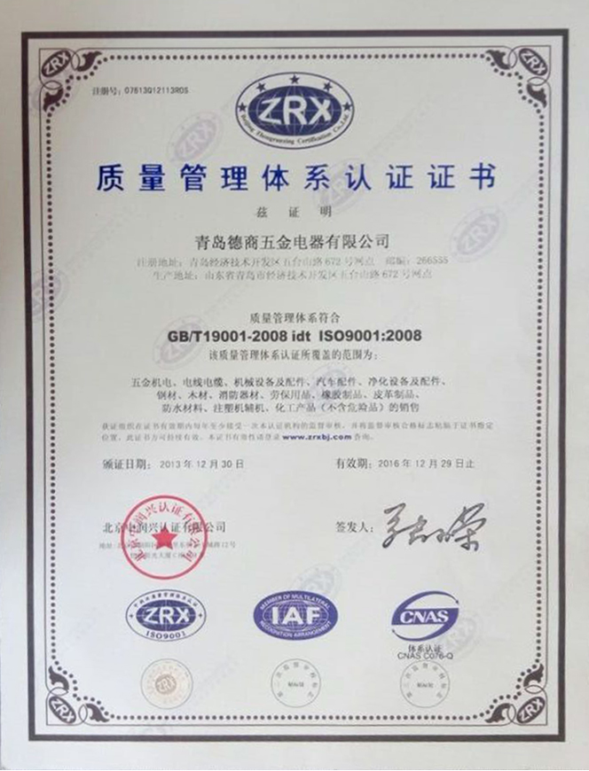 2008质量管理体系认证